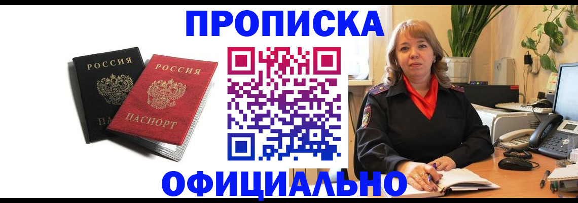 прописка штамп в Давлеканово