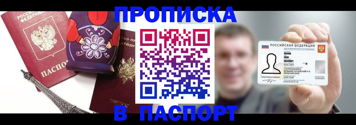 прописка для кредита в Давлеканово